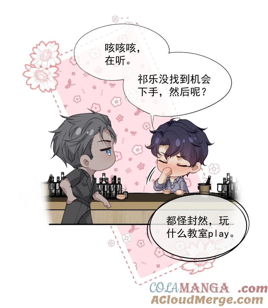 《诱捕恶犬》第63话 我会让你舒服的 第25页