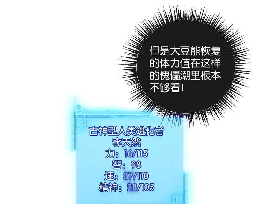 《末世超级农场》第66话 任务二 第18页