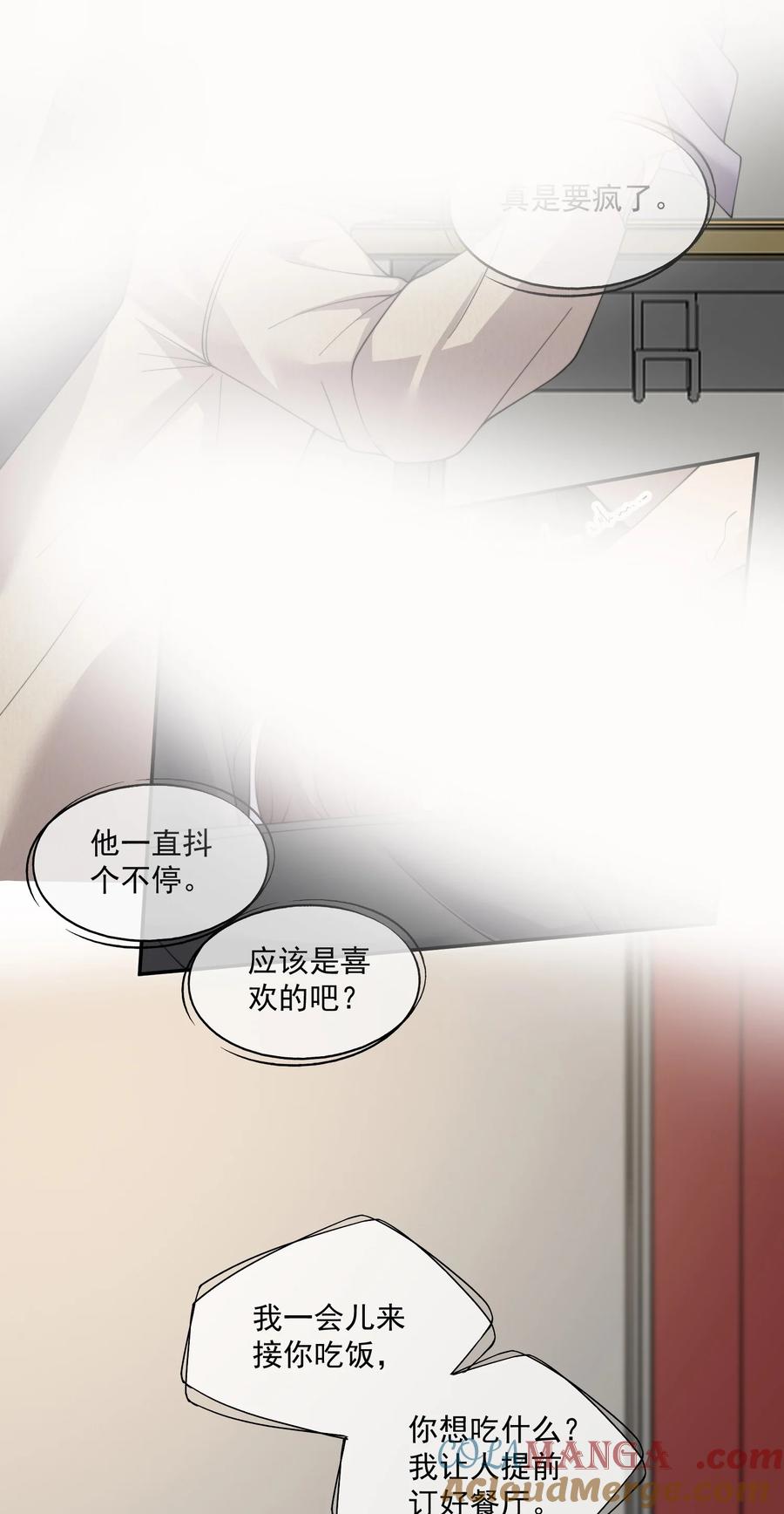 《诱捕恶犬》第63话 我会让你舒服的 第13页