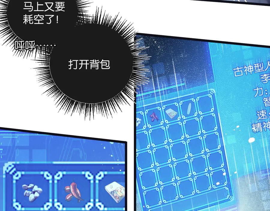 《末世超级农场》第66话 任务二 第14页