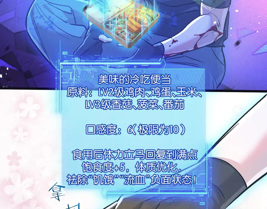 《末世超级农场》第66话 任务二 第53页