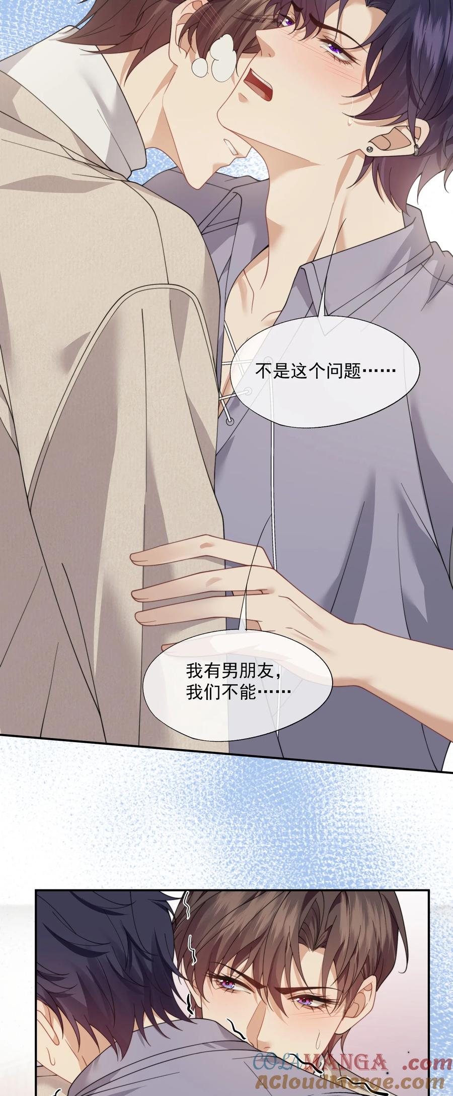 《诱捕恶犬》第63话 我会让你舒服的 第3页