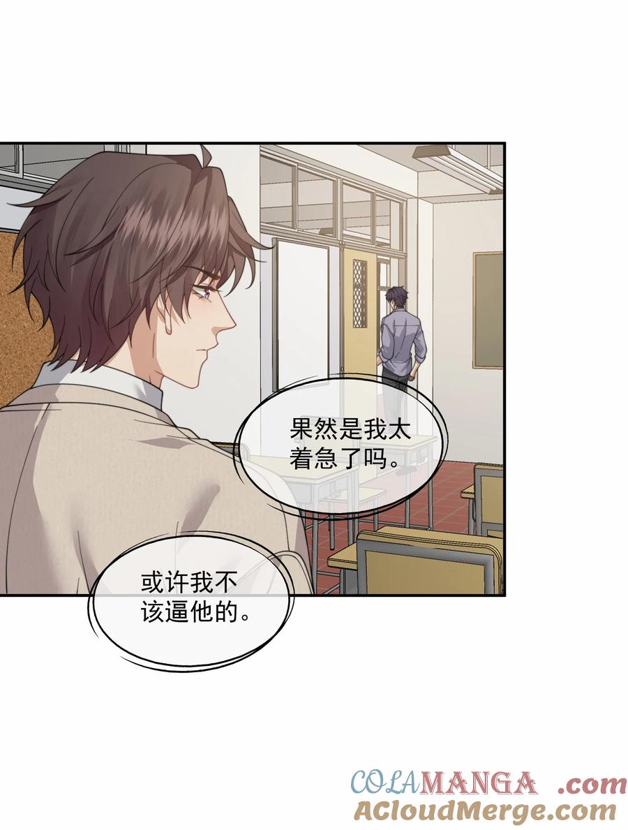 《诱捕恶犬》第63话 我会让你舒服的 第21页