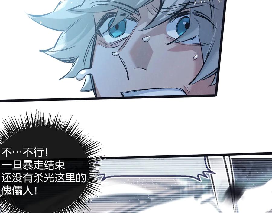 《末世超级农场》第66话 任务二 第21页