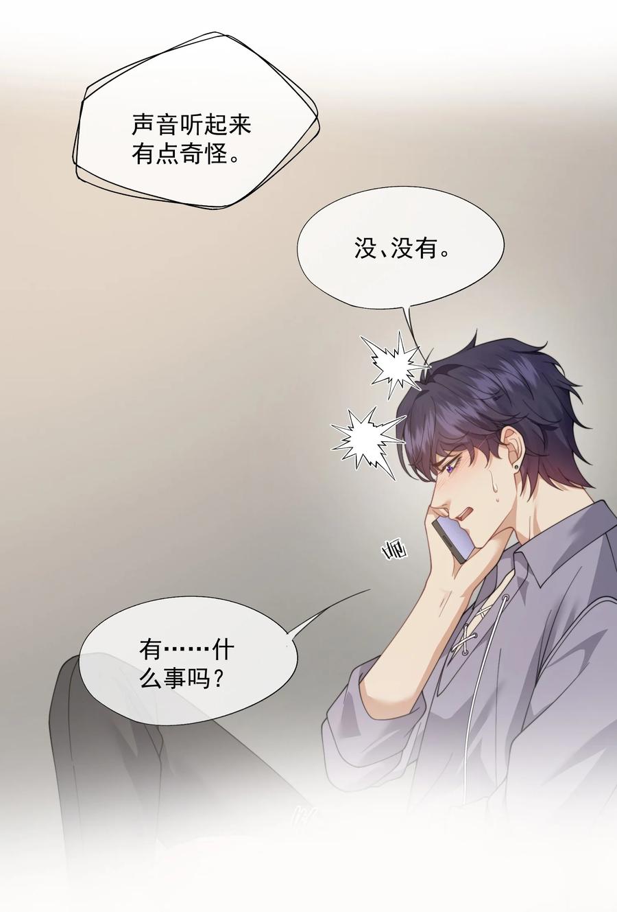 《诱捕恶犬》第63话 我会让你舒服的 第12页