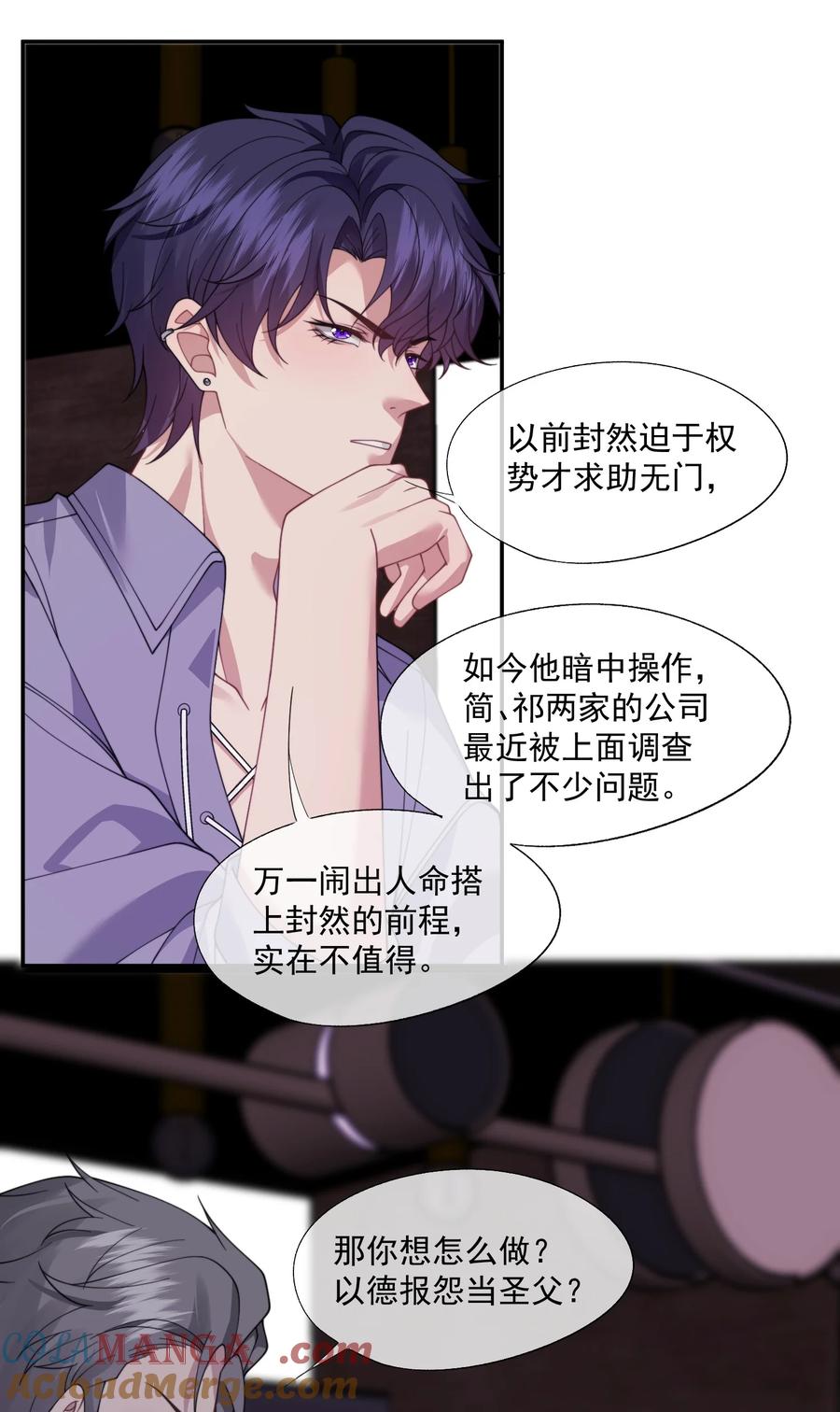 《诱捕恶犬》第63话 我会让你舒服的 第27页