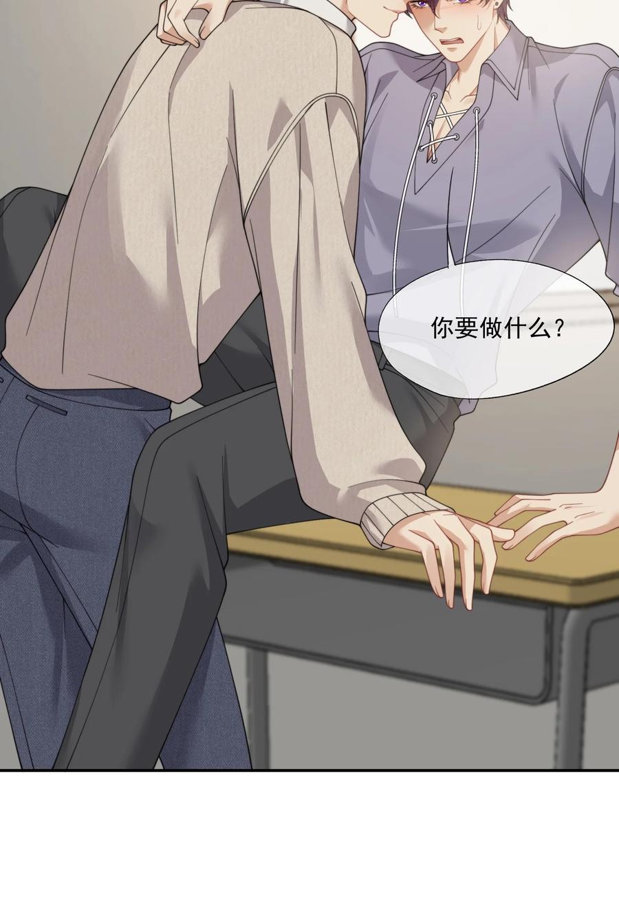 《诱捕恶犬》第63话 我会让你舒服的 第6页