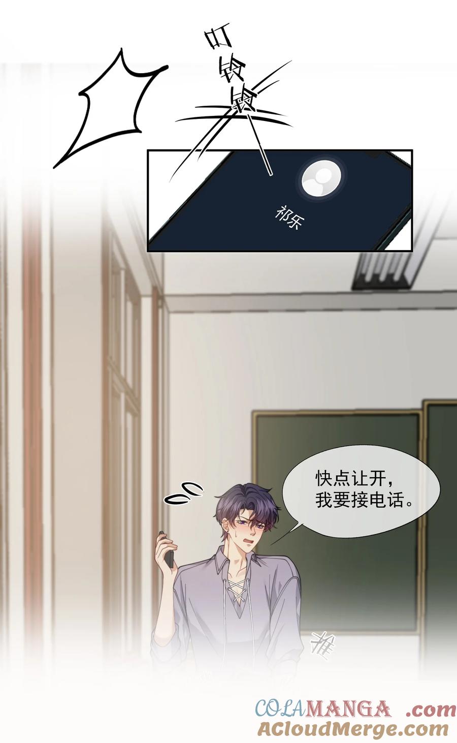 《诱捕恶犬》第63话 我会让你舒服的 第9页