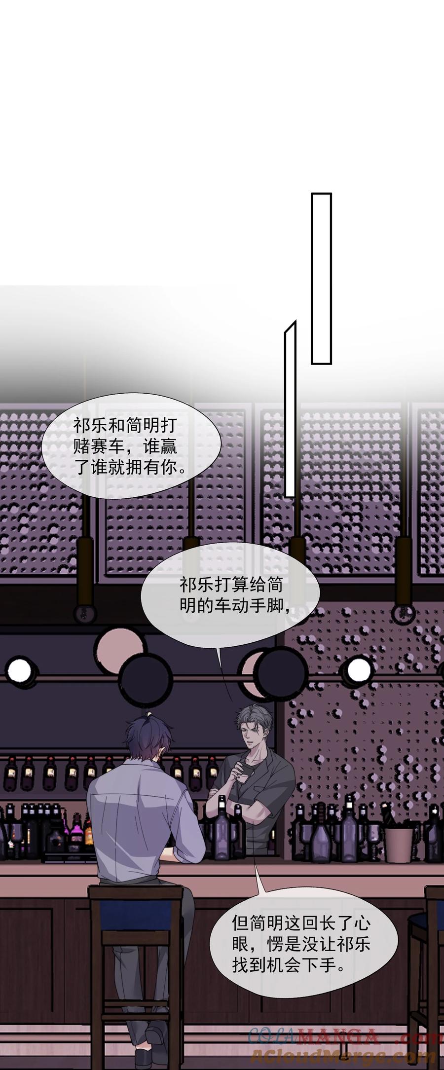 《诱捕恶犬》第63话 我会让你舒服的 第23页