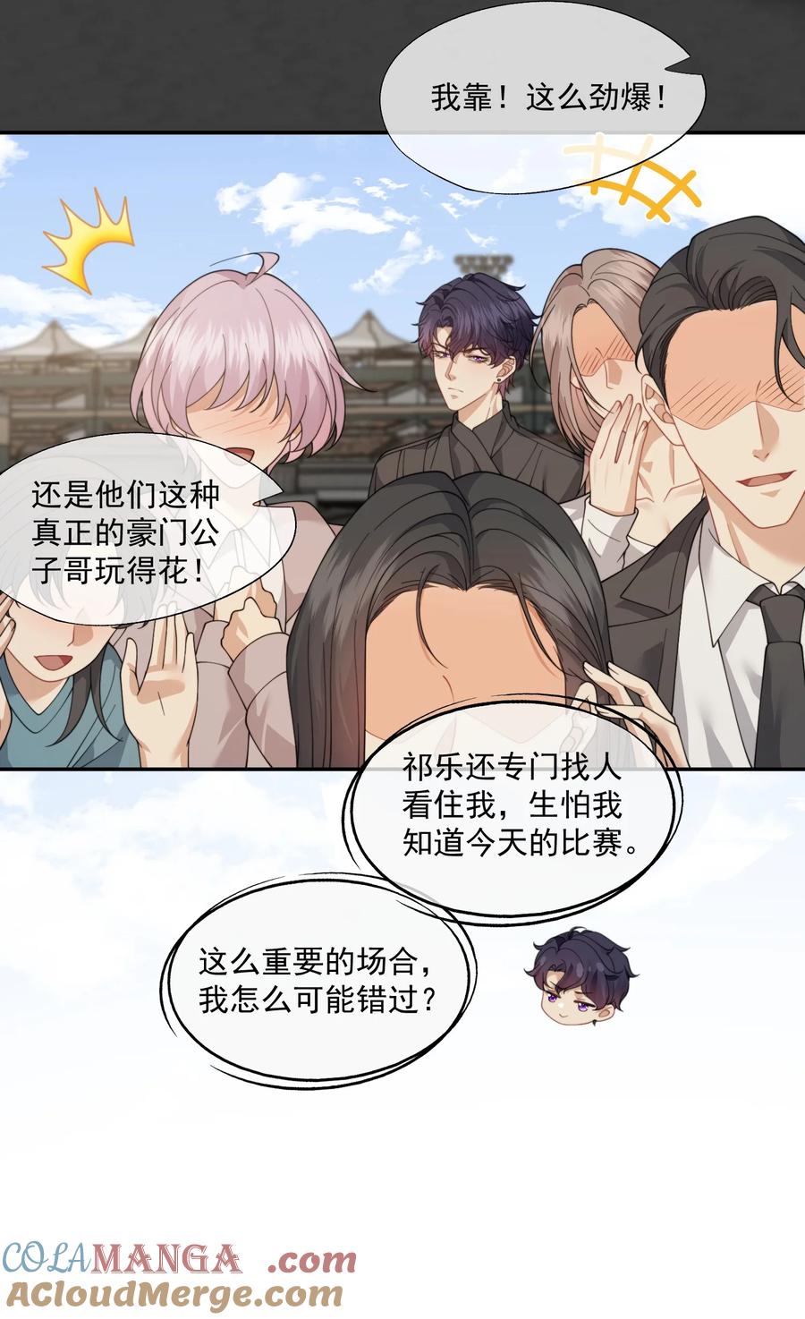 《诱捕恶犬》第63话 我会让你舒服的 第31页