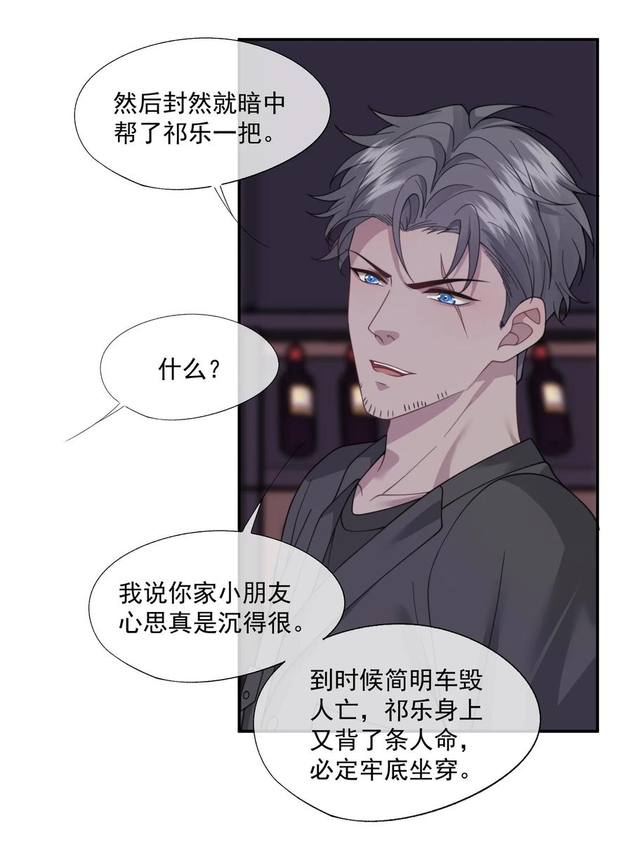 《诱捕恶犬》第63话 我会让你舒服的 第26页