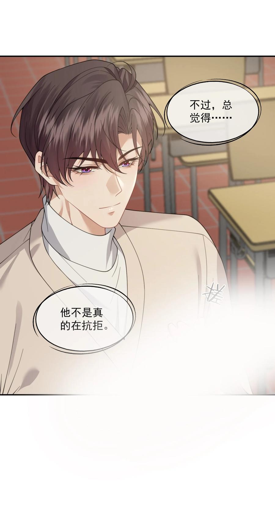 《诱捕恶犬》第63话 我会让你舒服的 第22页