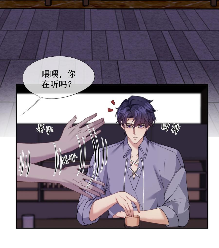 《诱捕恶犬》第63话 我会让你舒服的 第24页