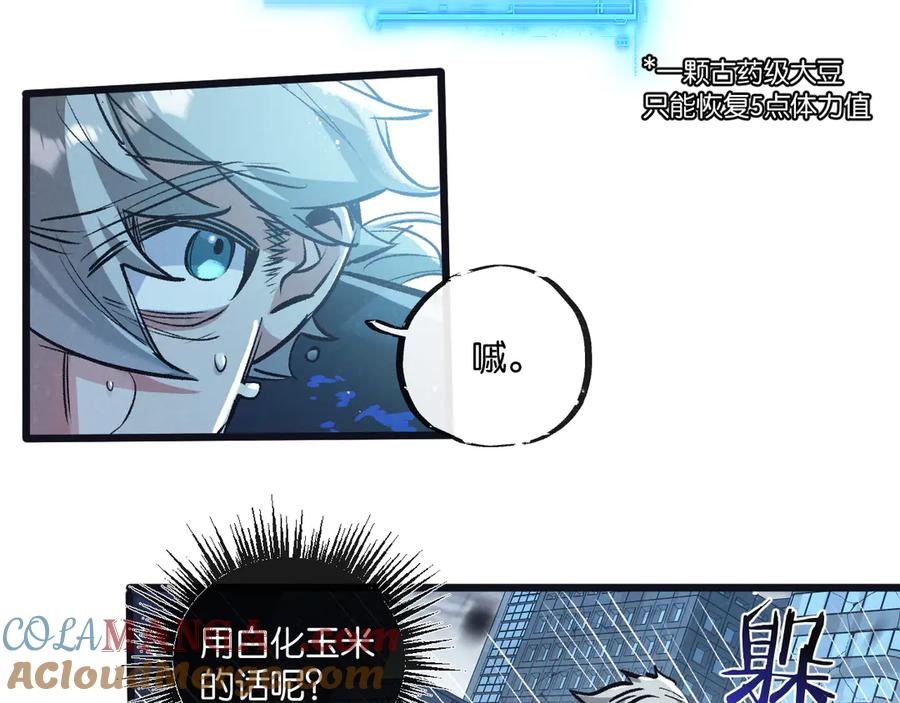 《末世超级农场》第66话 任务二 第19页