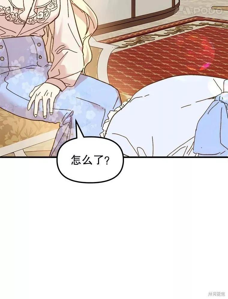 《王女在装疯卖傻》第69话 第123页