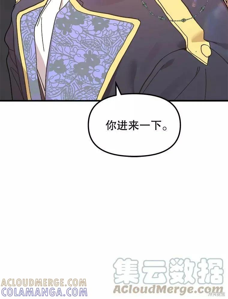 《王女在装疯卖傻》第69话 第125页