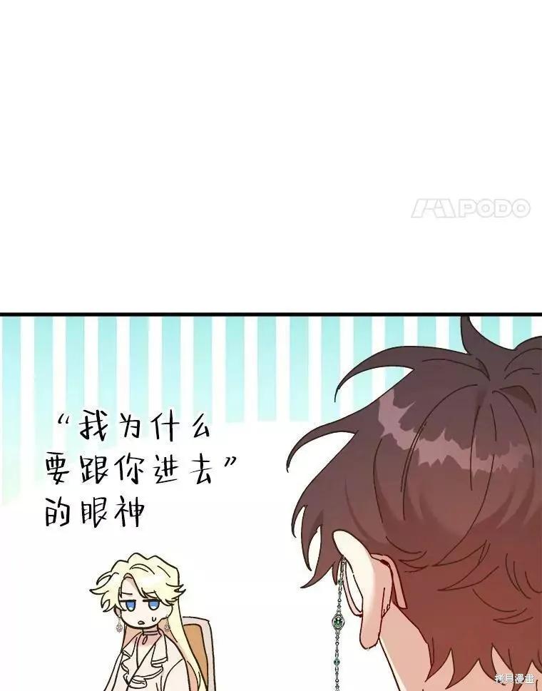 《王女在装疯卖傻》第69话 第126页