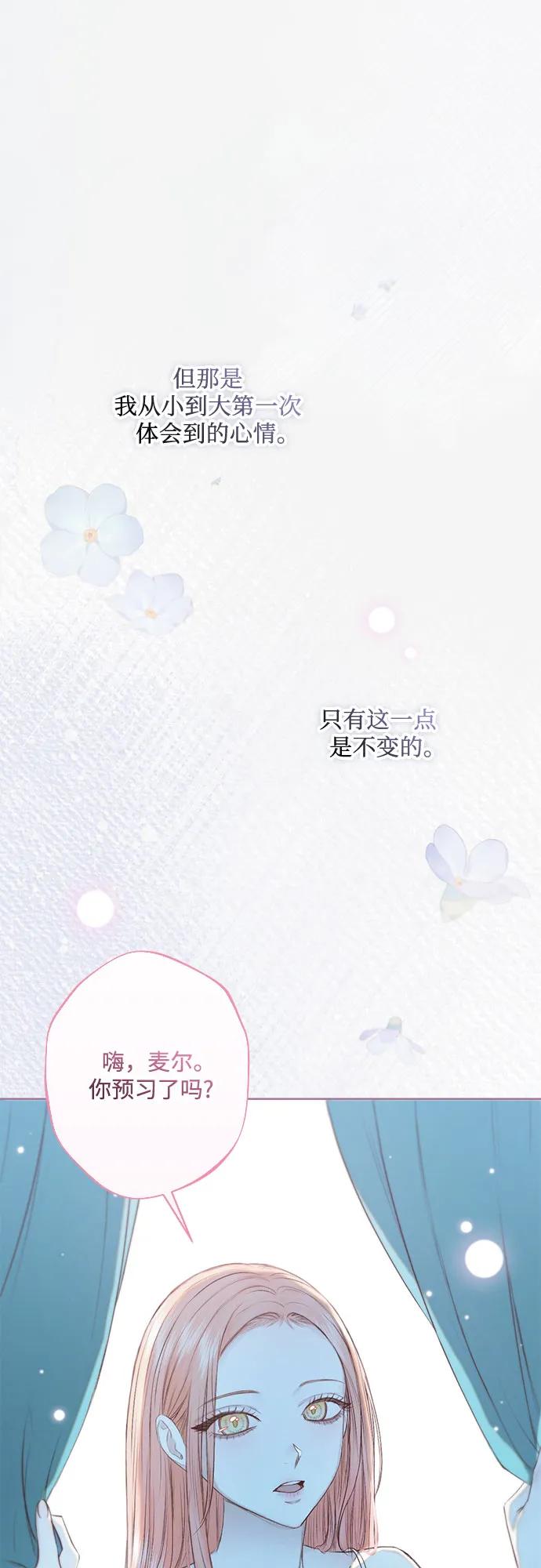 《囚禁在我湖中的人鱼》第7话 第59页