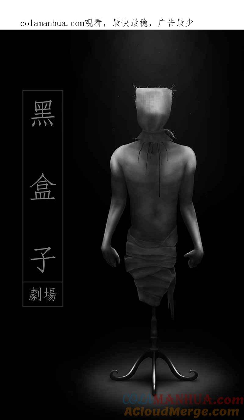 黑盒子 [第73话] 丙级战犯(1) 第1页