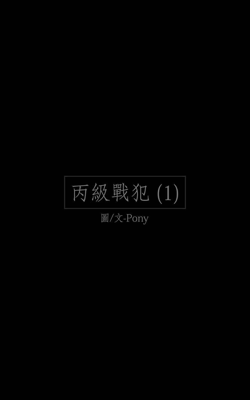 黑盒子 [第73话] 丙级战犯(1) 第2页