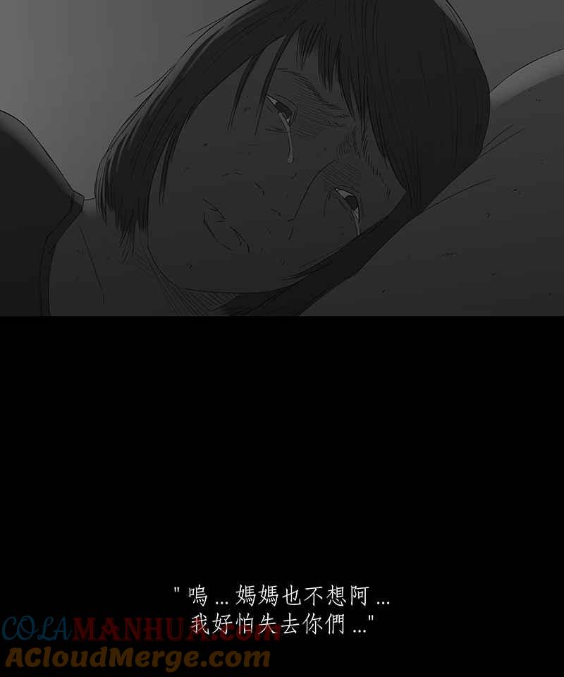 黑盒子 [第73话] 丙级战犯(1) 第27页