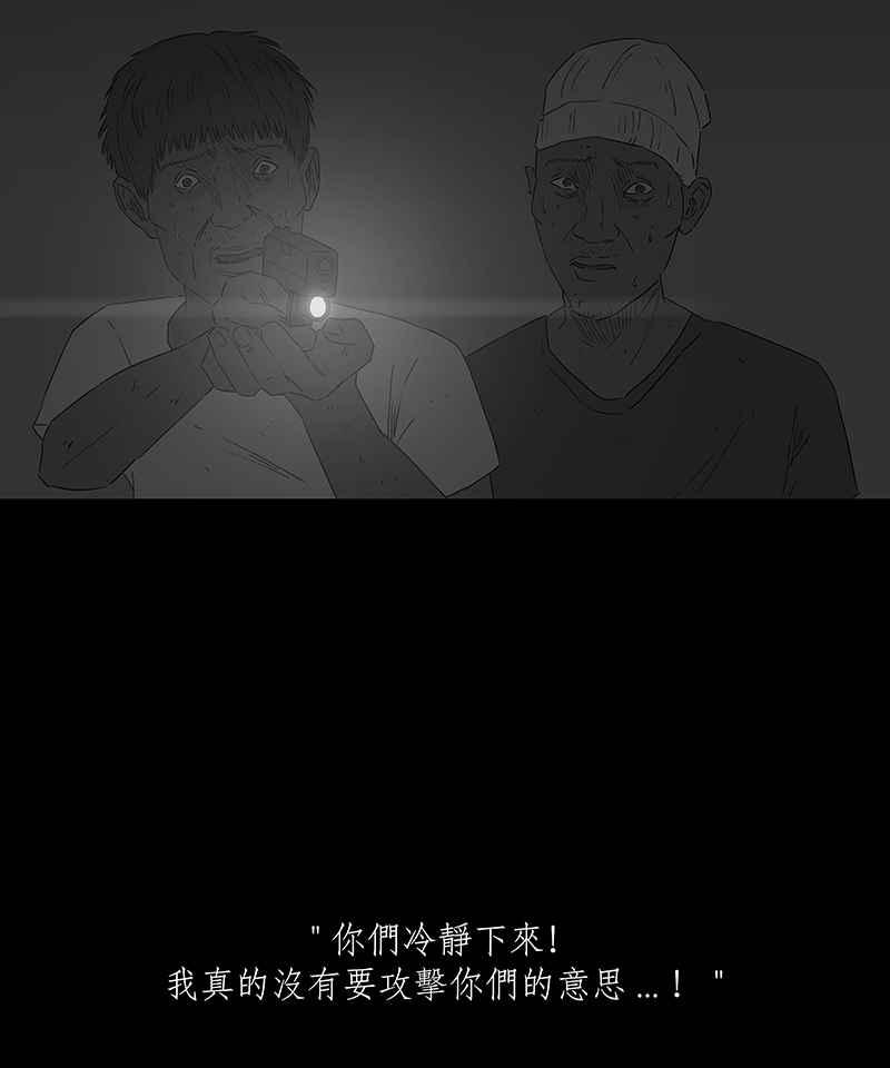 黑盒子 [第73话] 丙级战犯(1) 第14页