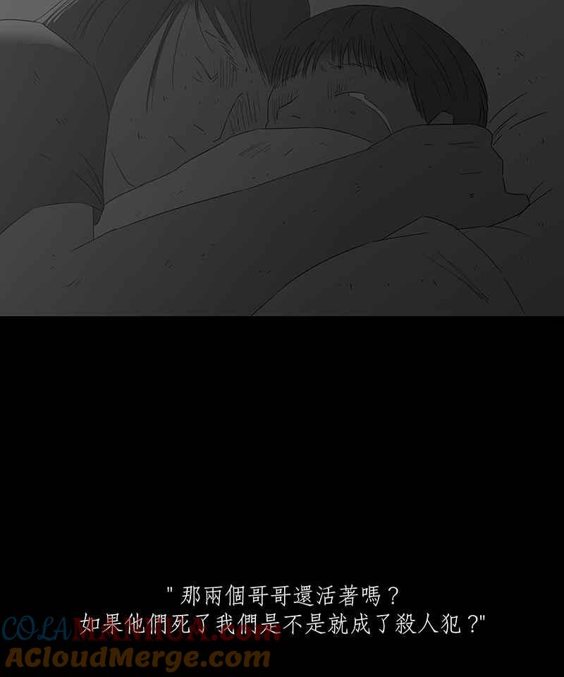 黑盒子 [第73话] 丙级战犯(1) 第25页