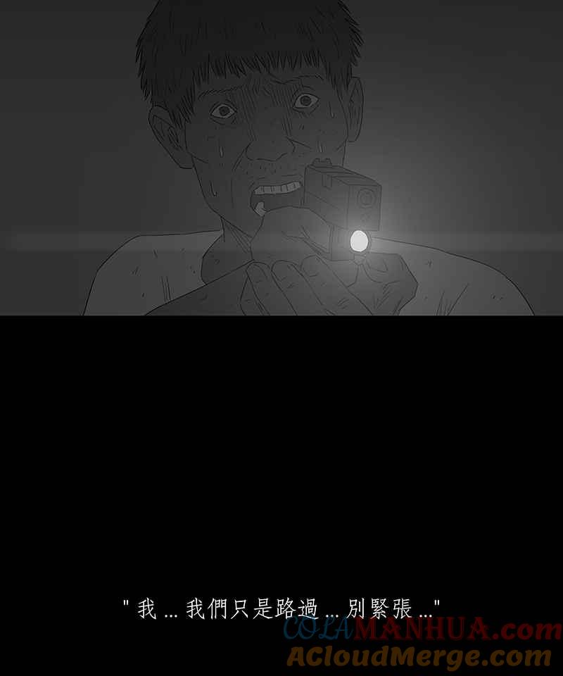 黑盒子 [第73话] 丙级战犯(1) 第11页