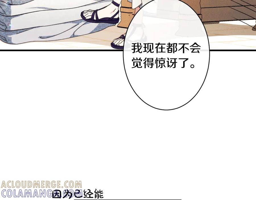 《吞石榴的蛇》第17话 求奖励 第45页