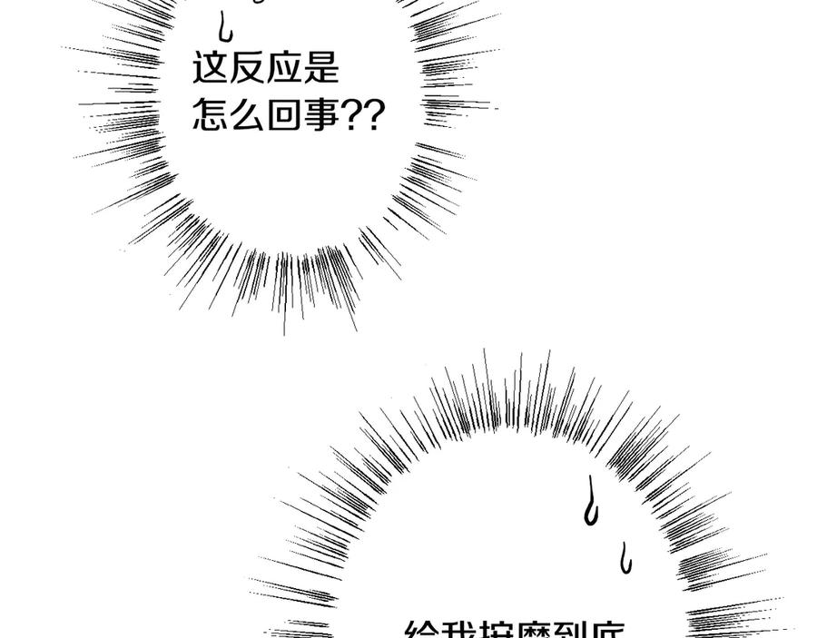 《吞石榴的蛇》第17话 求奖励 第102页