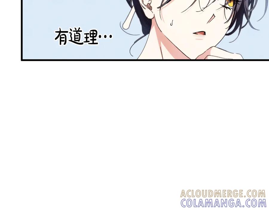 《吞石榴的蛇》第17话 求奖励 第145页