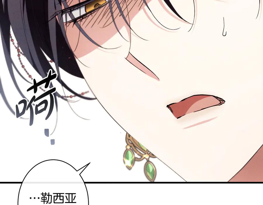 《吞石榴的蛇》第17话 求奖励 第16页