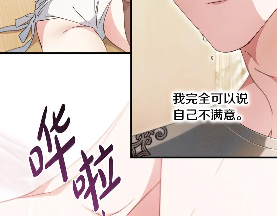 《吞石榴的蛇》第17话 求奖励 第167页