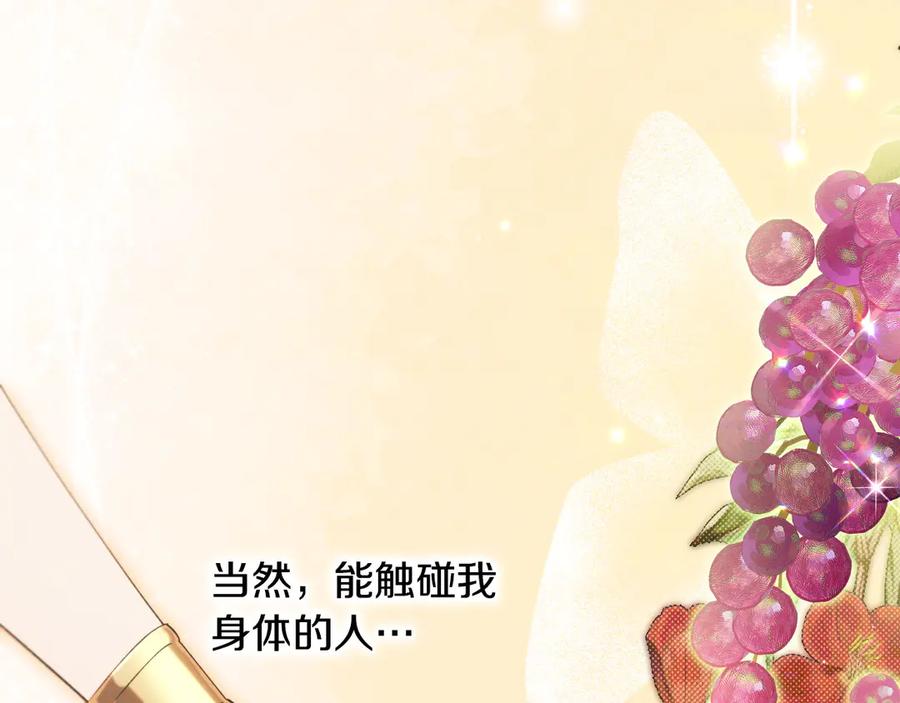 《吞石榴的蛇》第17话 求奖励 第104页