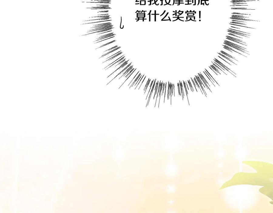 《吞石榴的蛇》第17话 求奖励 第103页