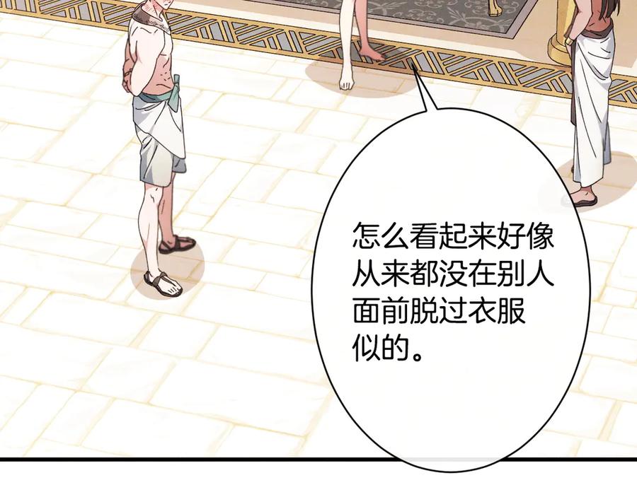《吞石榴的蛇》第17话 求奖励 第135页