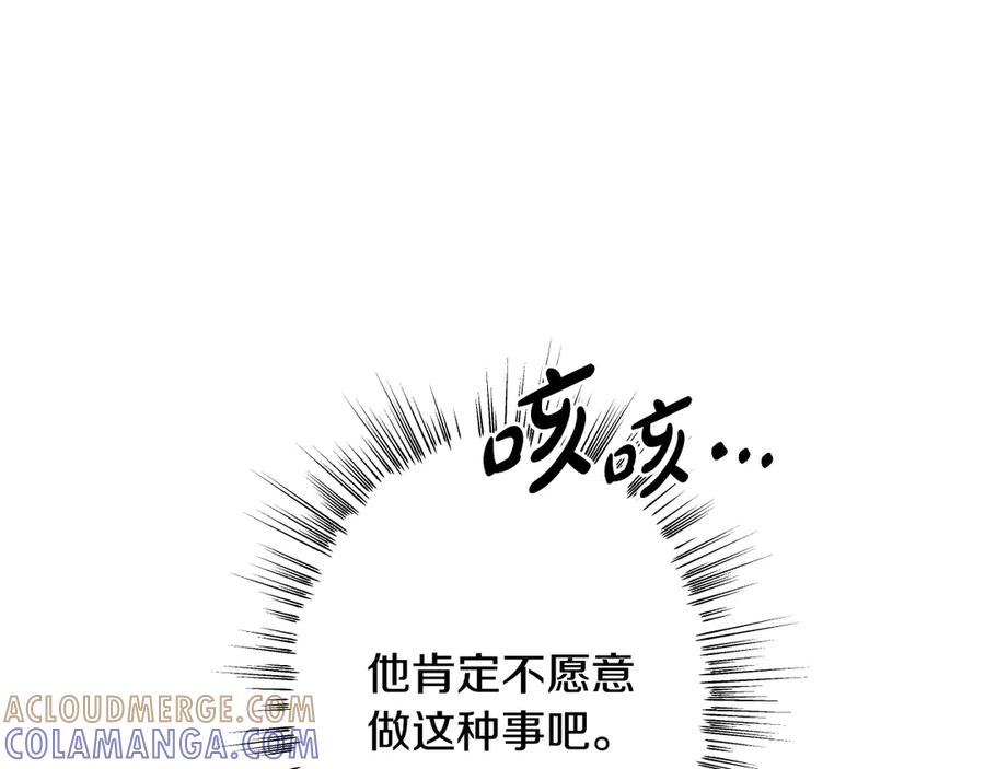 《吞石榴的蛇》第17话 求奖励 第89页