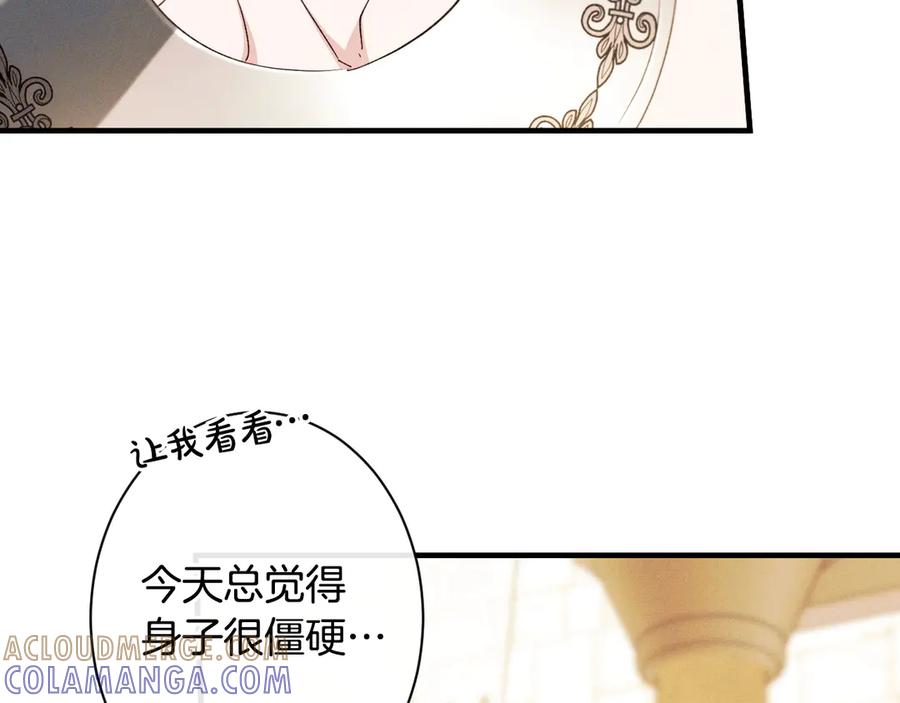 《吞石榴的蛇》第17话 求奖励 第85页