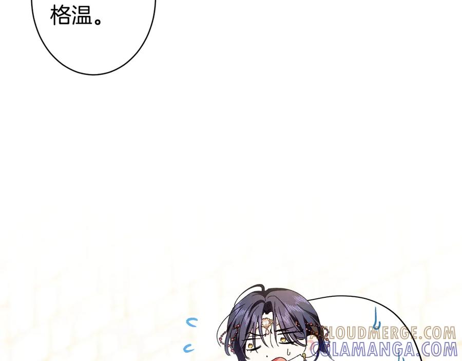 《吞石榴的蛇》第17话 求奖励 第17页