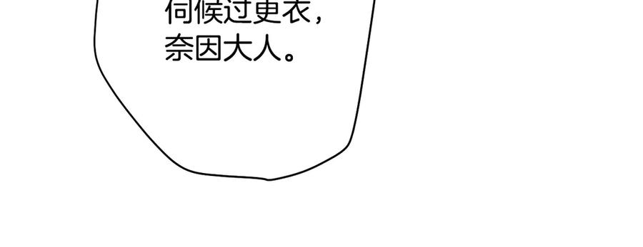 《吞石榴的蛇》第17话 求奖励 第139页
