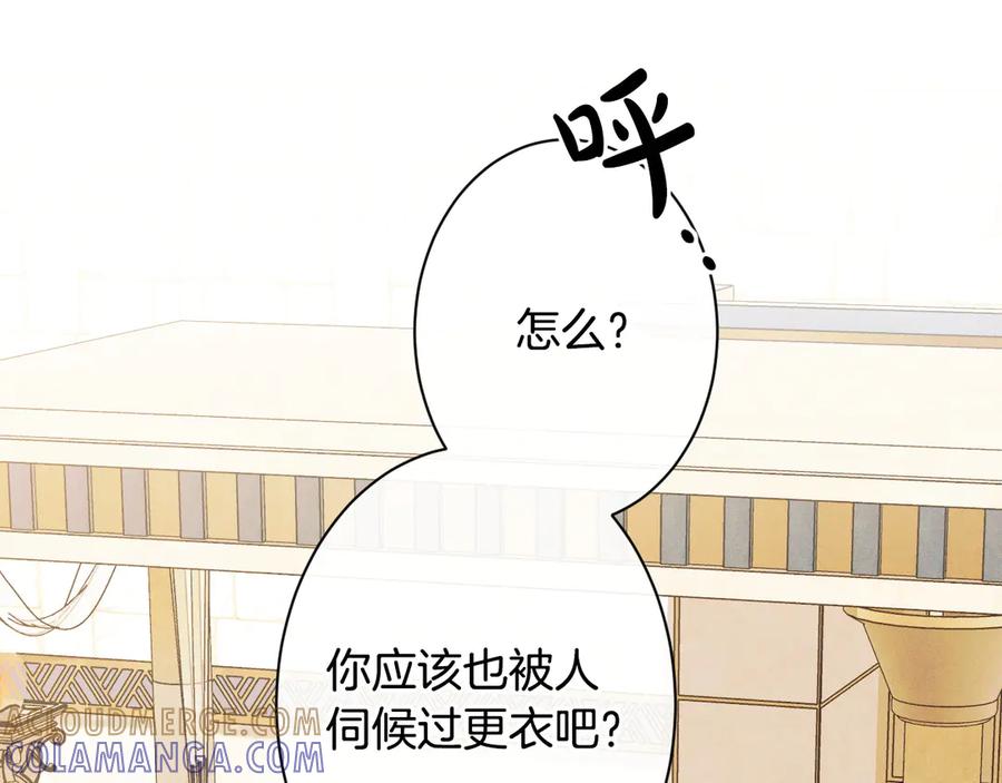 《吞石榴的蛇》第17话 求奖励 第133页