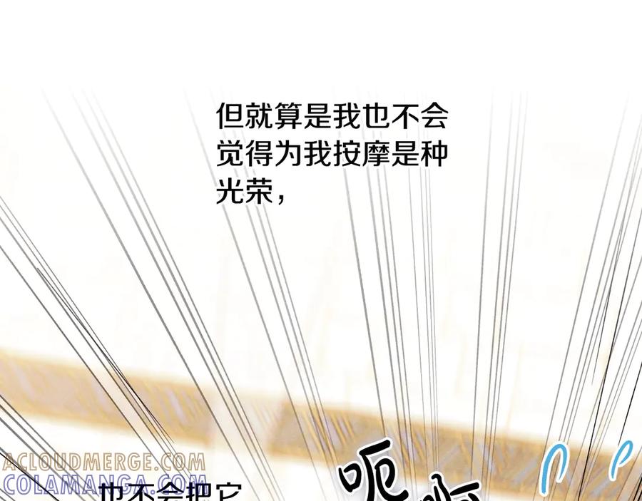 《吞石榴的蛇》第17话 求奖励 第109页