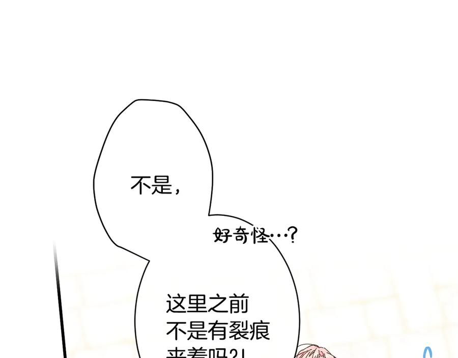 《吞石榴的蛇》第17话 求奖励 第12页