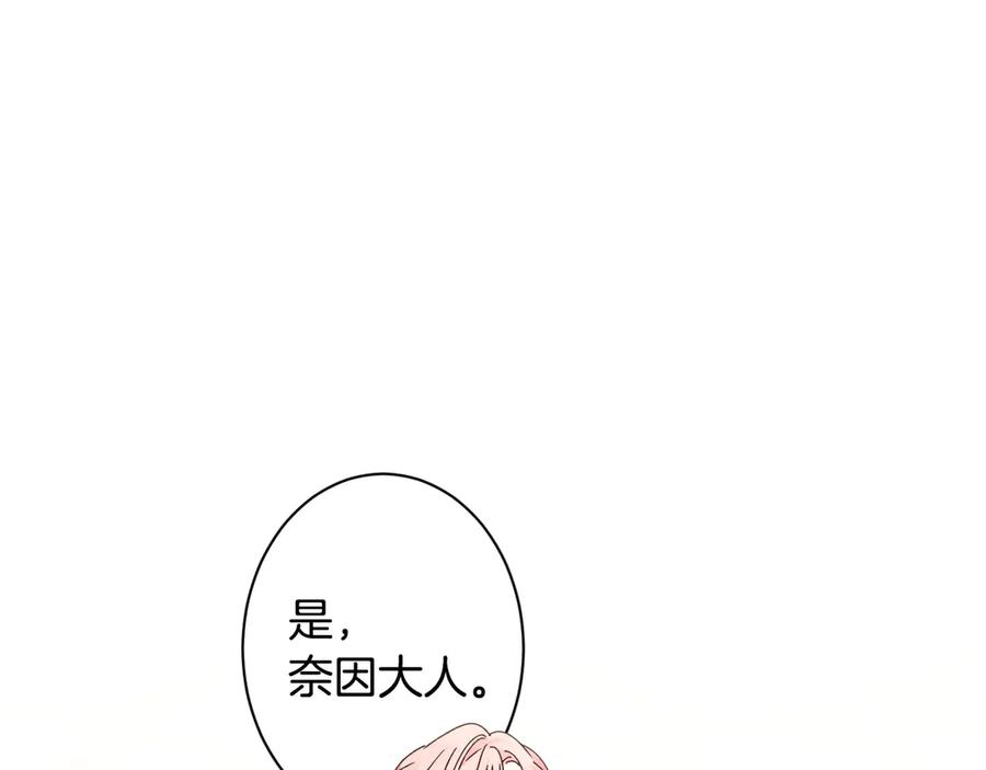 《吞石榴的蛇》第17话 求奖励 第147页
