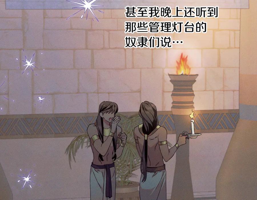 《吞石榴的蛇》第17话 求奖励 第70页
