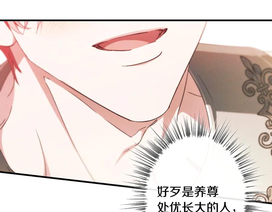 《吞石榴的蛇》第17话 求奖励 第91页