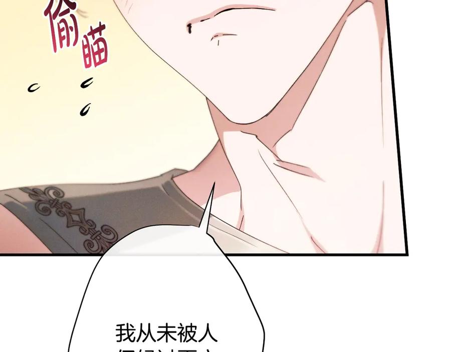 《吞石榴的蛇》第17话 求奖励 第138页