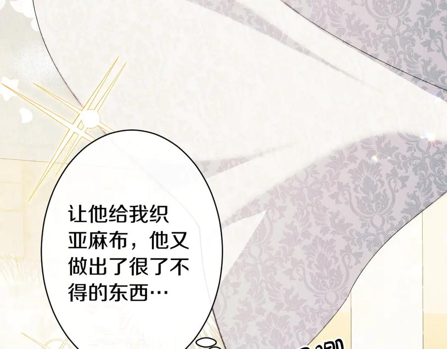 《吞石榴的蛇》第17话 求奖励 第43页