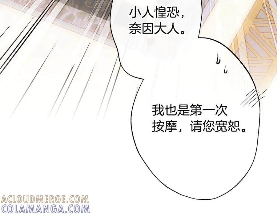 《吞石榴的蛇》第17话 求奖励 第177页
