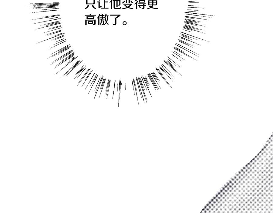 《吞石榴的蛇》第17话 求奖励 第68页